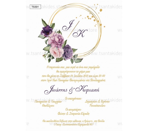 Προσκλητήριο γάμου με κυκλικό στεφανάκι, μοβ λουλούδια και χρυσές λεπτομέρειες